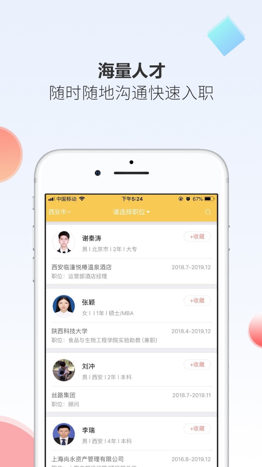 聘多多  v5.46.1图3