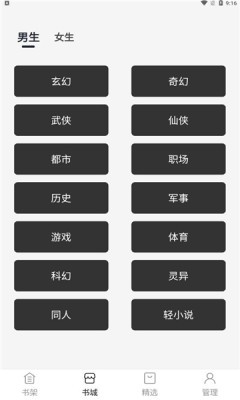 黑洞小说软件