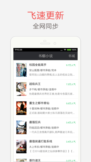 海纳免费全本小说2018  v5.0.220图3