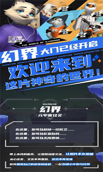 幻界免费版  v2.1.7图2