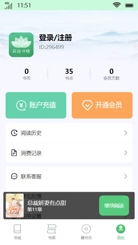 荷花书楼app  v1.0图1