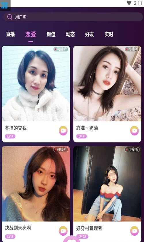 欢酷约会交友app  v1.2.0图1