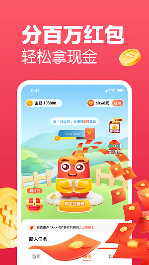 趣领红包短视频2024  v1.0.5图3