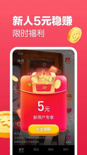 趣领红包短视频安卓版  v1.0.5图2