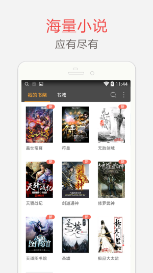 海纳免费全本小说2018  v5.0.220图1