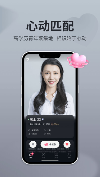 即恋app  v1.3.2图2