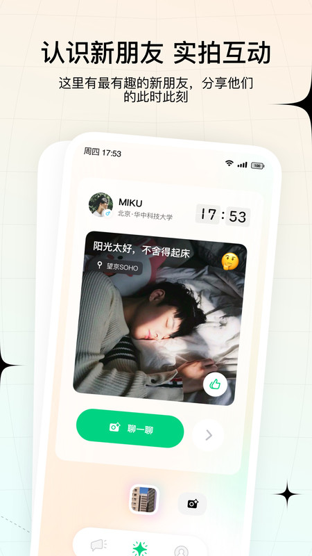 咔咔交友免费版