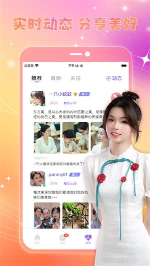 恋糖  v1.0.1图3