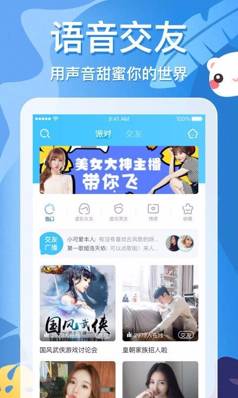 蜜耳  v3.0.1图1