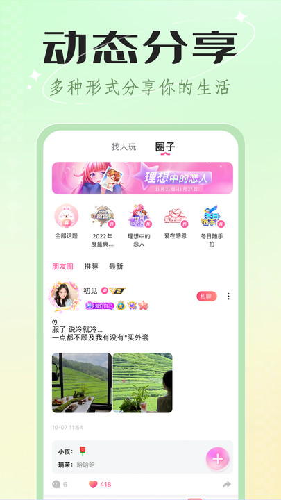 欢欢语音官网  v3.2.1图4