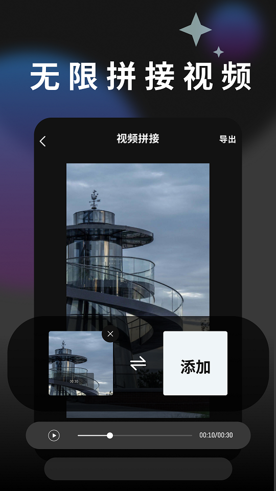 摇光视频剪辑  v1.1图1