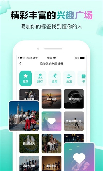 萌点交友  v1.2.500图3