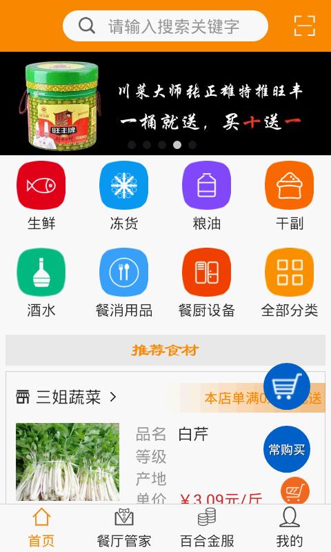 餐厅管家  v5.3.7图1