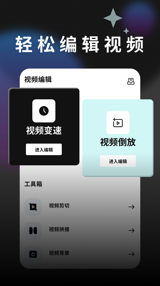 摇光视频剪辑  v1.1图3