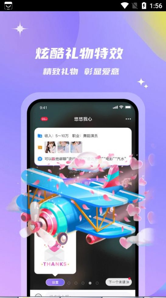 会玩交友安卓版  v2.0.0图4