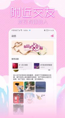 可人交友免费版  v1.0.1图2