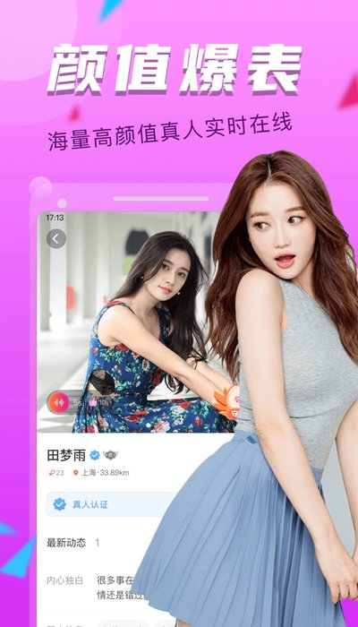 美女一对一聊天  v2.1图2