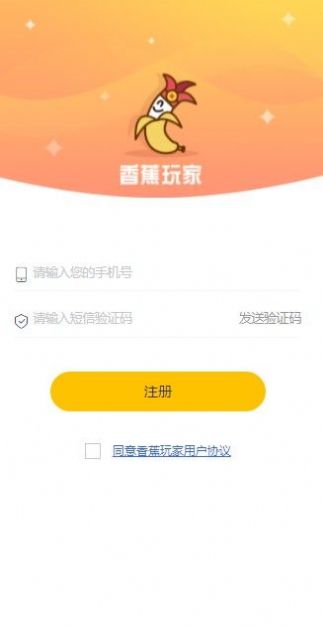 香蕉玩家最新版