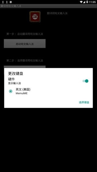 翻译局哈文输入法  v3.2.02图1