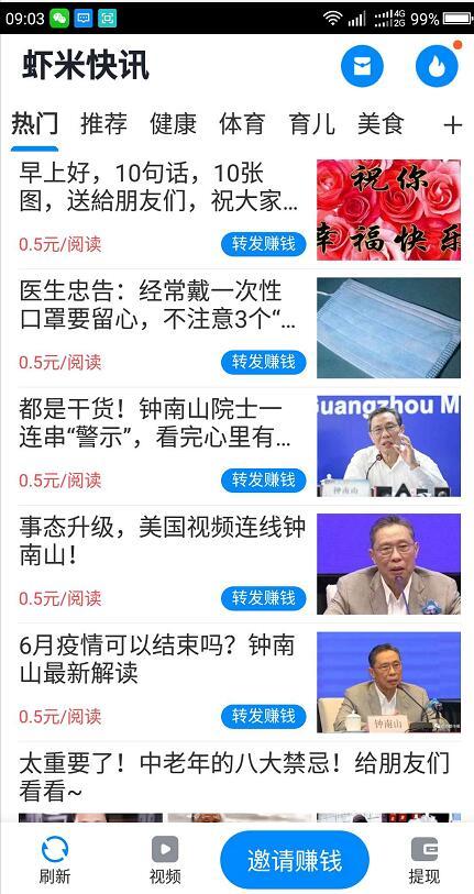虾米快讯app下载