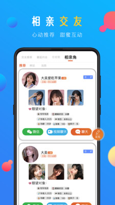 蜜感交友  v1.0.5图1