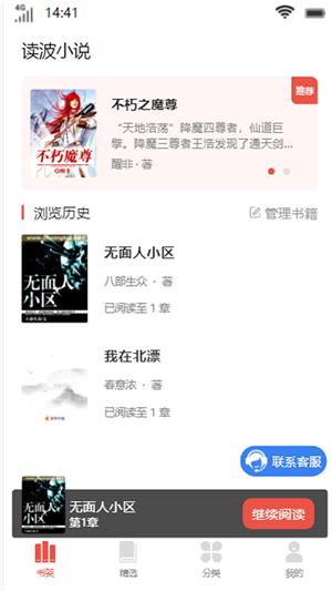 读波小说免费版