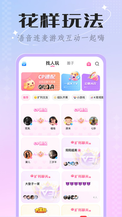 欢欢语音官网  v3.2.1图2