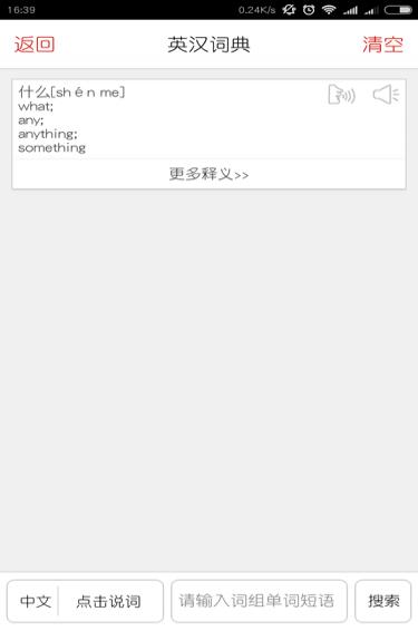 同声翻译超级版  v5.0.0图3