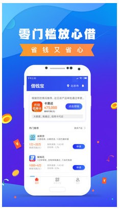 借钱宝手机版  v1.1.3图1