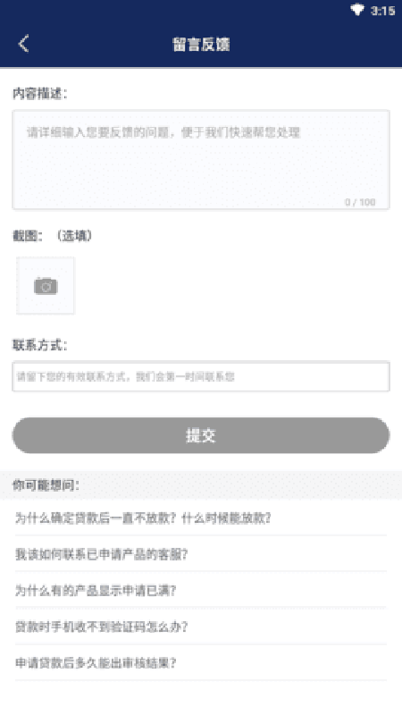 美美分期  v1.0图1