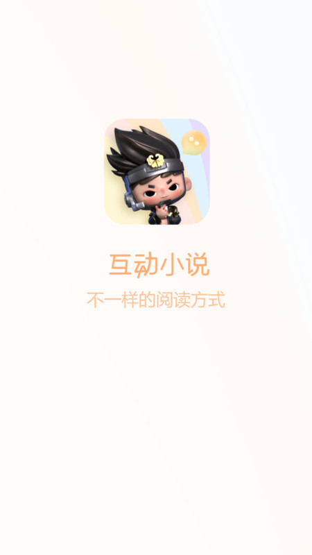 互动小说下载安装