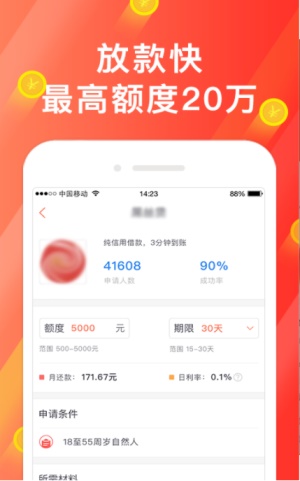 猫头鹰贷款  v1.0.0图2