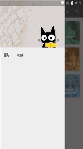 黑猫小说免费阅读app  v1.1图1