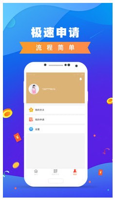 借钱宝手机版  v1.1.3图3