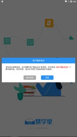 慧学星  v1.5.11图1