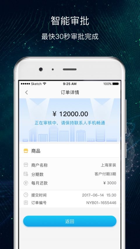 即分期下载app  v3.5.3图2