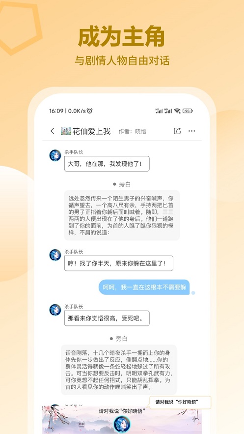 花仙爱上我2023
