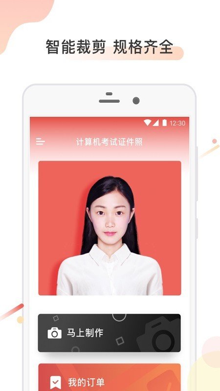 计算机证件照  v2.0.6图2