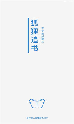狐狸追书官网  v1.0.1图3