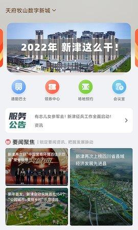 新津通最新版