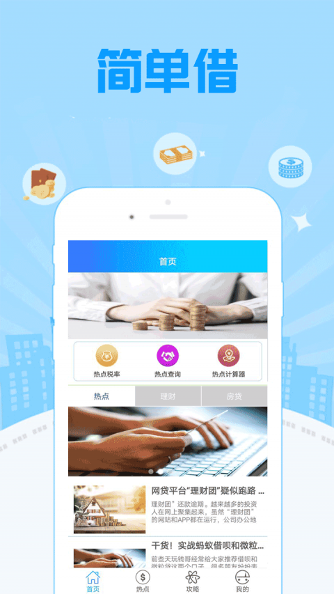 美借  v1.2.0图1