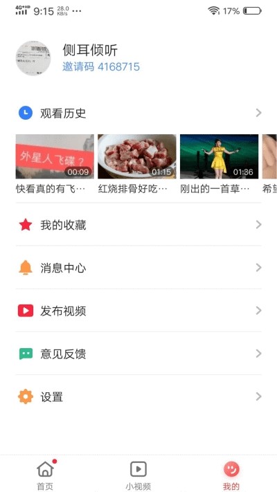 火速视频app  v2.9.8.4图2