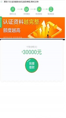 美丽树贷款  v1.0图2