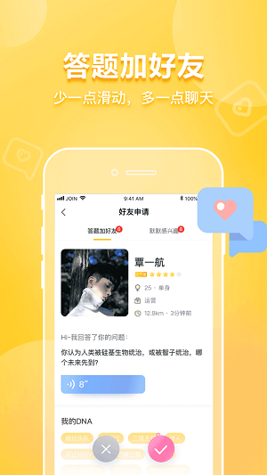 接接社交app