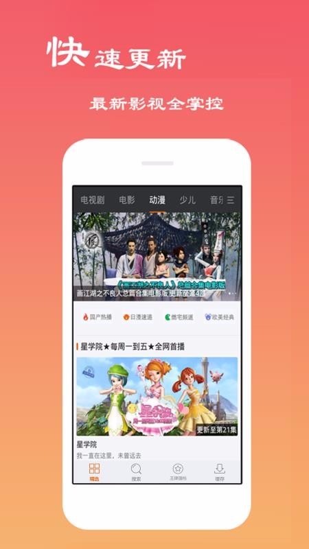 超清影音安卓版  v6.0.2图2