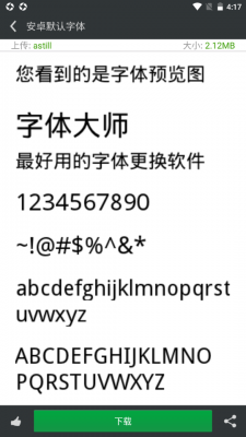 极光字体管家  v1.1图2