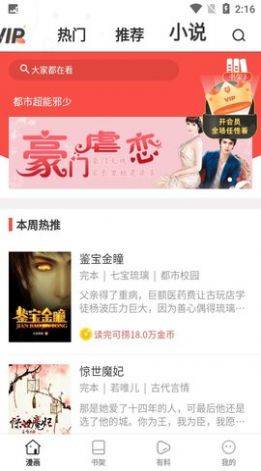 粉猪漫画  v1.0图1