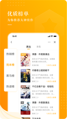 饭余小说安卓版  v2.3.3图3