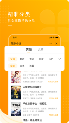 饭余小说安卓版  v2.3.3图1