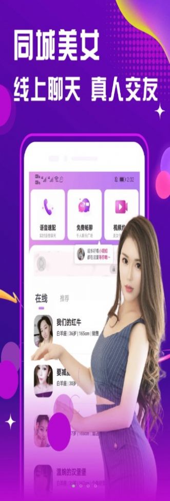面聊友糖交友app  v2.1.0图3